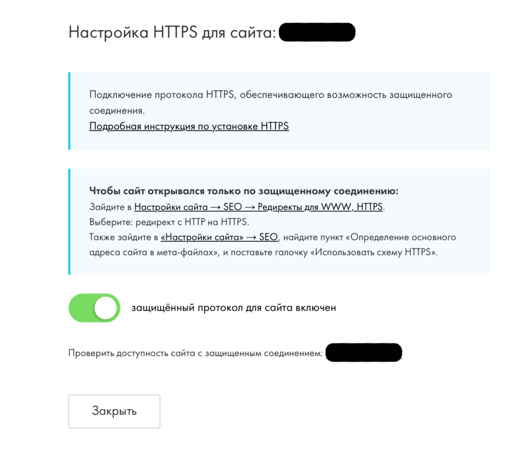 Настройка HTTPS для сайта